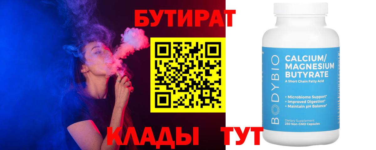 БУТИРАТ GHB  БУТИРАТ  Кунгур  Вход с VPN 