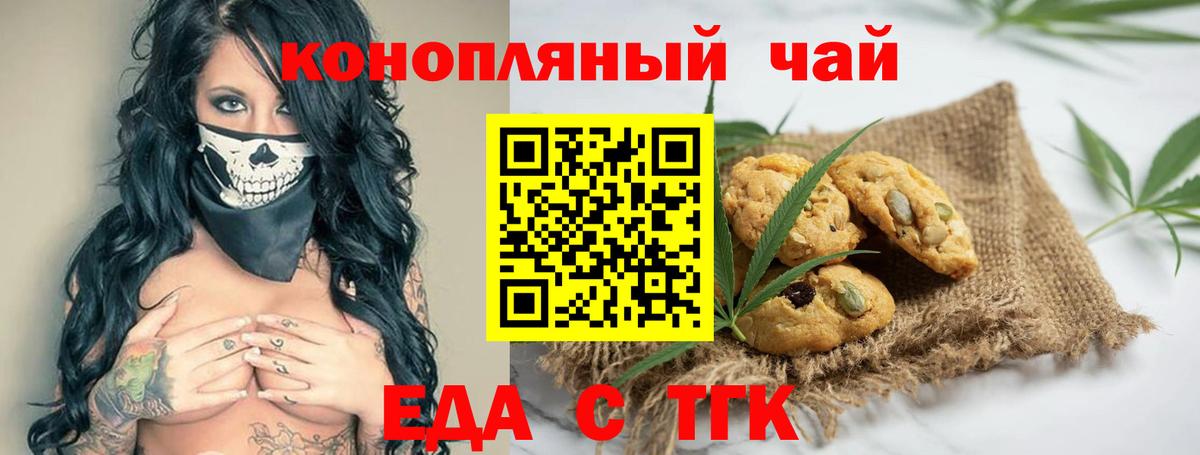 Еда ТГК марихуана Кунгур