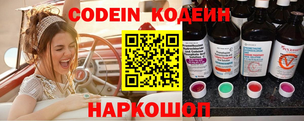 Кодеин напиток Lean (лин) Кунгур