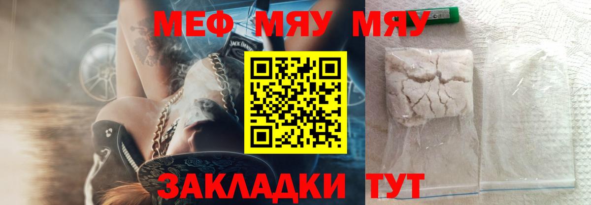 МЕФ 4 MMC  МЕФ мяу мяу  МЯУ-МЯУ  Кунгур  Вход с VPN 